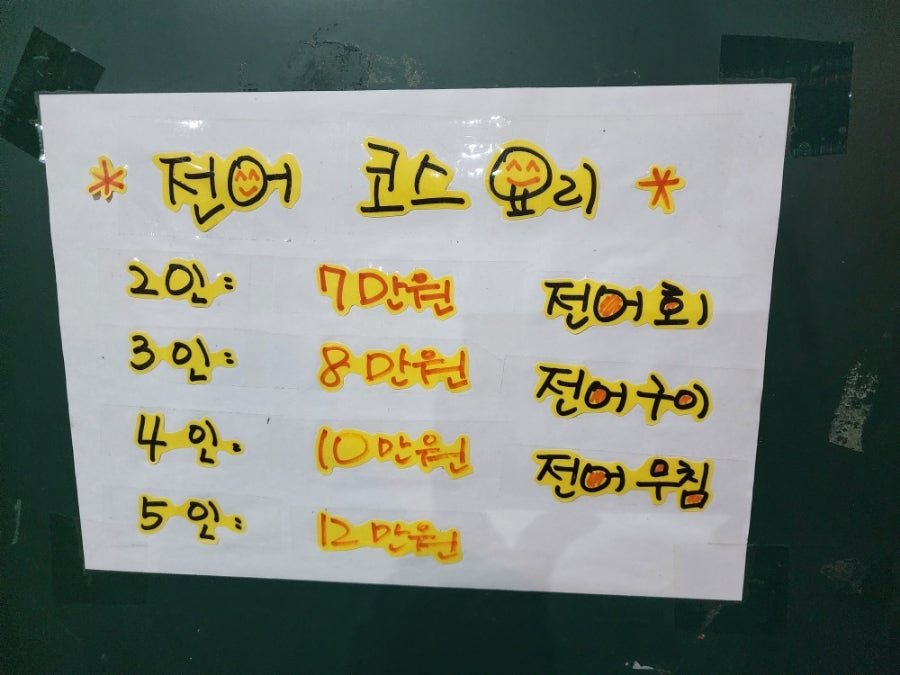 복길선창가횟집 사진 1