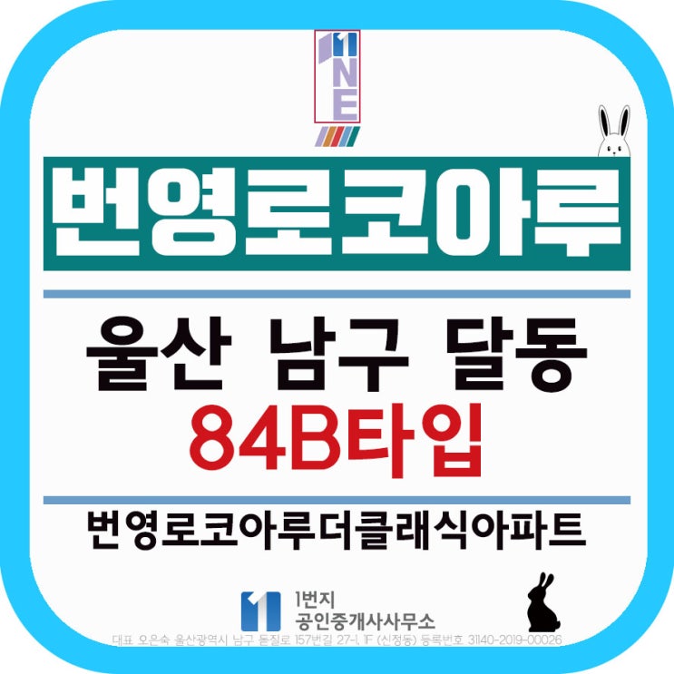 울산 남구 달동 번영로코아루 아파트 84B타입
