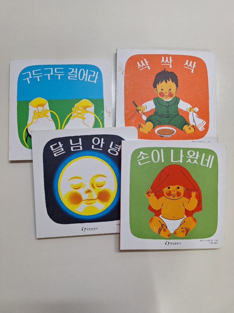 0세-3세 아기책 달님안녕 보드북 시리즈