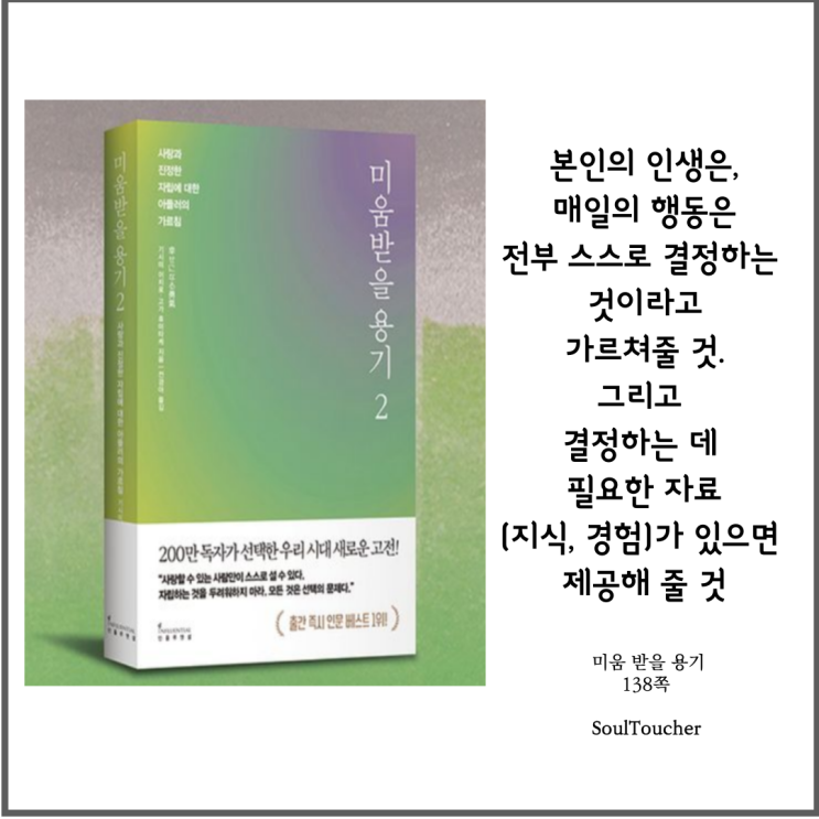 #『미움받을용기』:스스로결정하는것