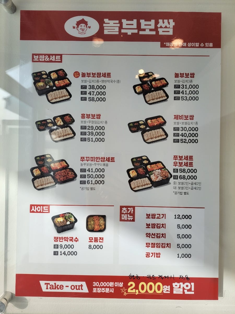 놀부보쌈&삼겹본능 사진 5