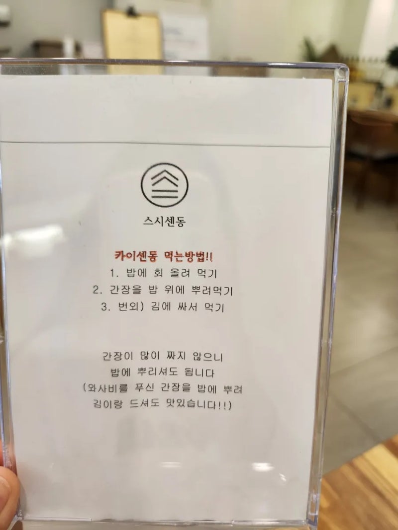 울산 달동 카이센동맛집 스시센동 - 울산 달동 초밥 추천 : 네이버 블로그, image size:800x1067