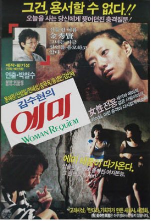  어미(a.k.a. 에미)(1985) - 어머니의 이름으로