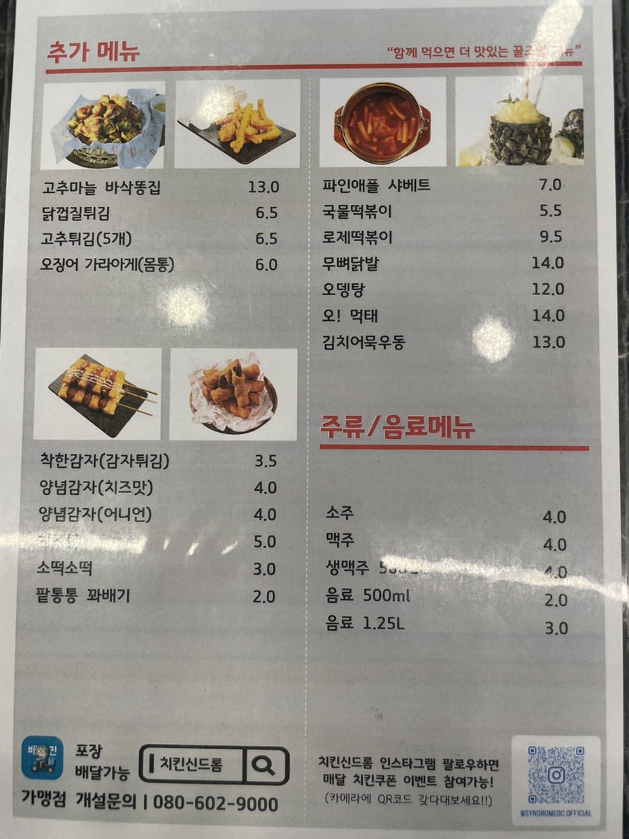 치킨신드롬 율하점 사진 3