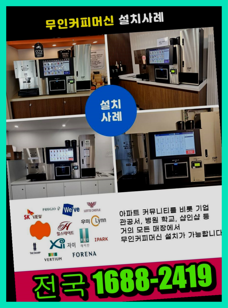  부민동2가 믹스커피임대 최신상 무료팁