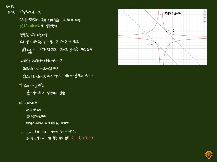 미적분학 Calculus) 기울기가 정해진 접선의 방정식 구하기2 미적분학 Calculus) 기울기가 정해진 접선의 방정식 구하기2
