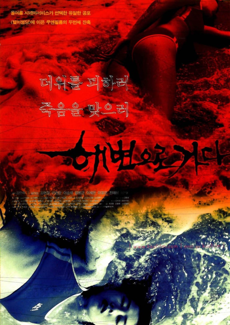  해변으로 가다(2000) - PC통신 천리안 동호회 살인 사건