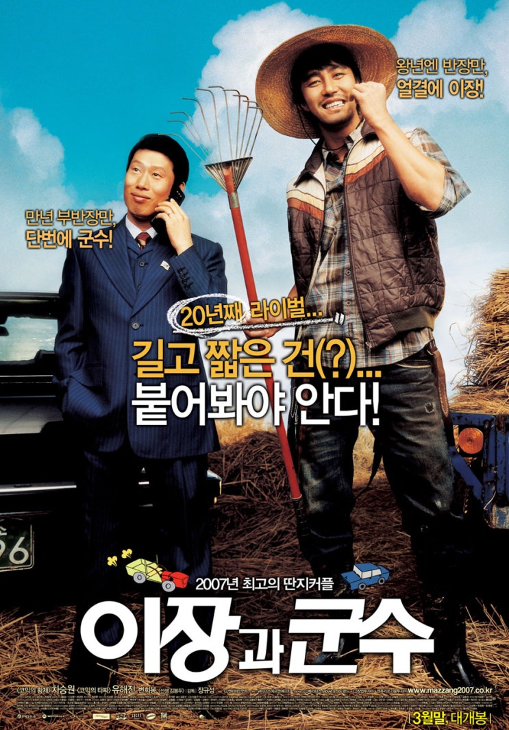 이장과 군수(2007) - '초코파이'라고 쓰고 '정(情)'이라 읽으라 당부한다