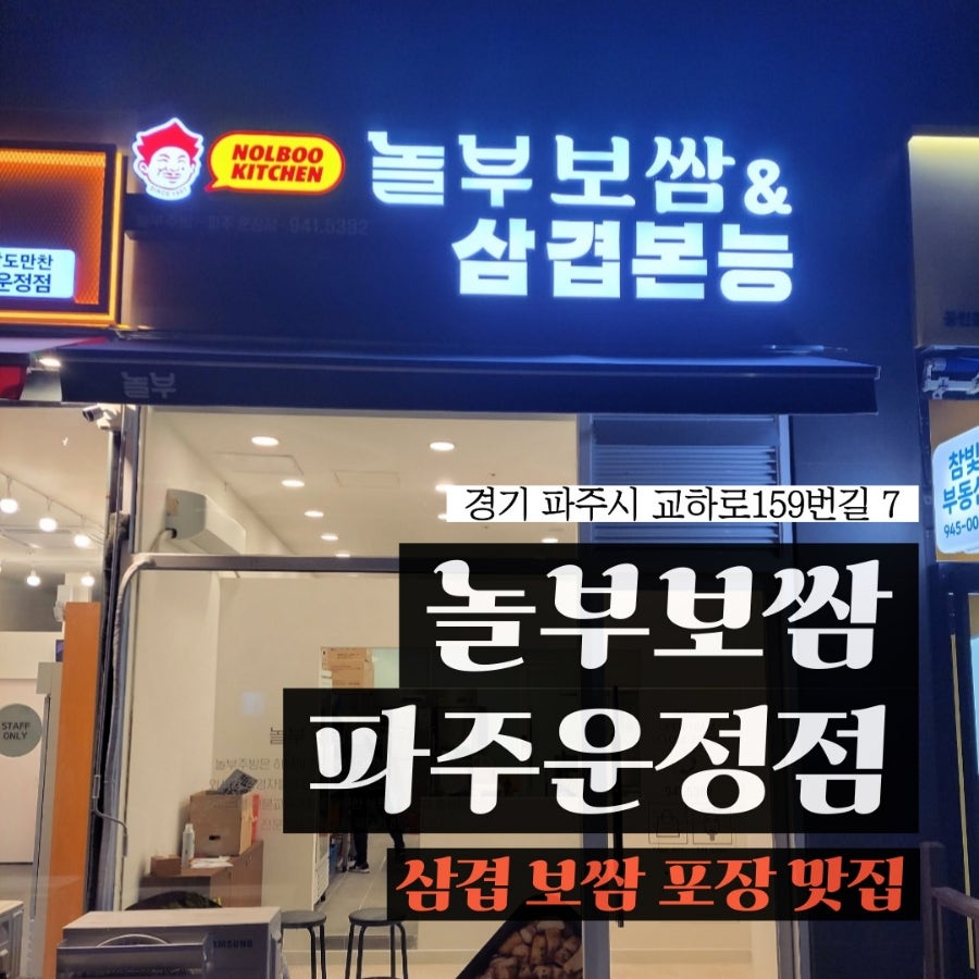 놀부보쌈&삼겹본능 사진 1