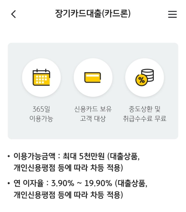  국민카드 카드론 이지론 연3.9％ 부터 금리 신청방법 한도 이벤트