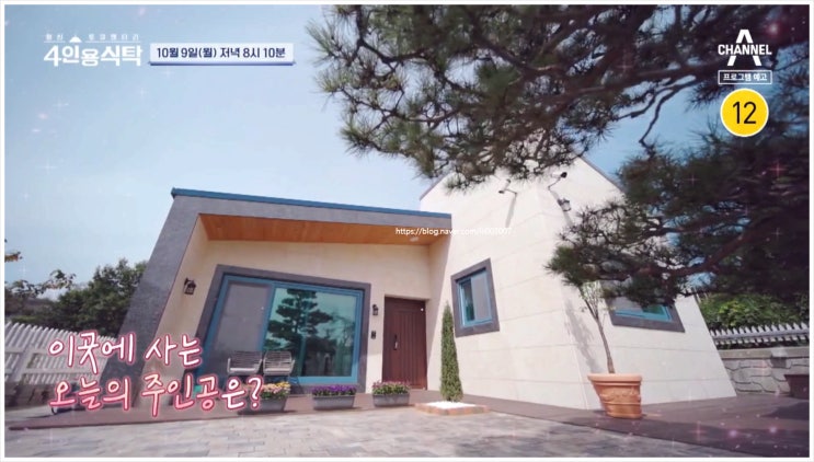 4인용식탁 5회 백일섭 집 졸혼 선우용여 김성환 구본승 홍도야울지마라 진성 내가바보야 아들과딸 청와대 초청 1호 연예인 경기도 화성시 전원주택 앱결제 노래방기계 가을 제철 해산물