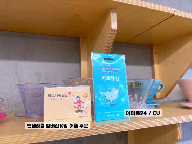  한국선불유심 개통 이렇게 하세요