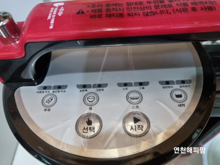  한경희죽마스터기 두유만들기 콩물 쉽게만들기