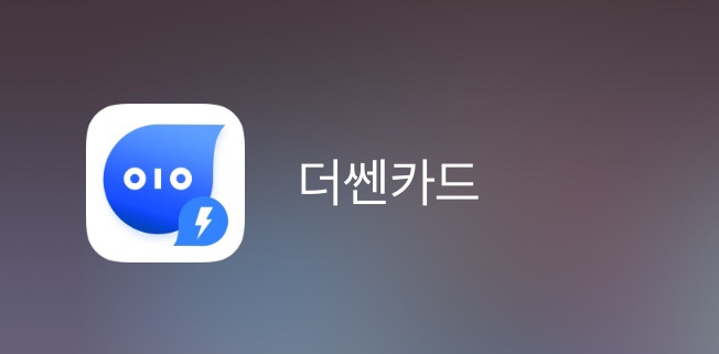  [앱테크]더쎈카드 앱/내가 사용하는 카드 분석하기