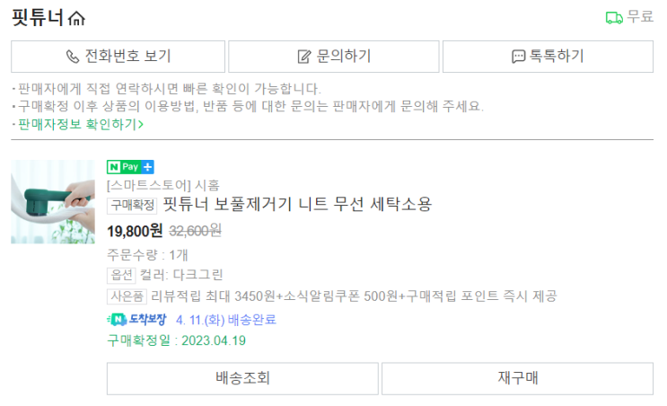  보풀제거하는 법 [핏튜너 보풀제거기] 솔직 리뷰