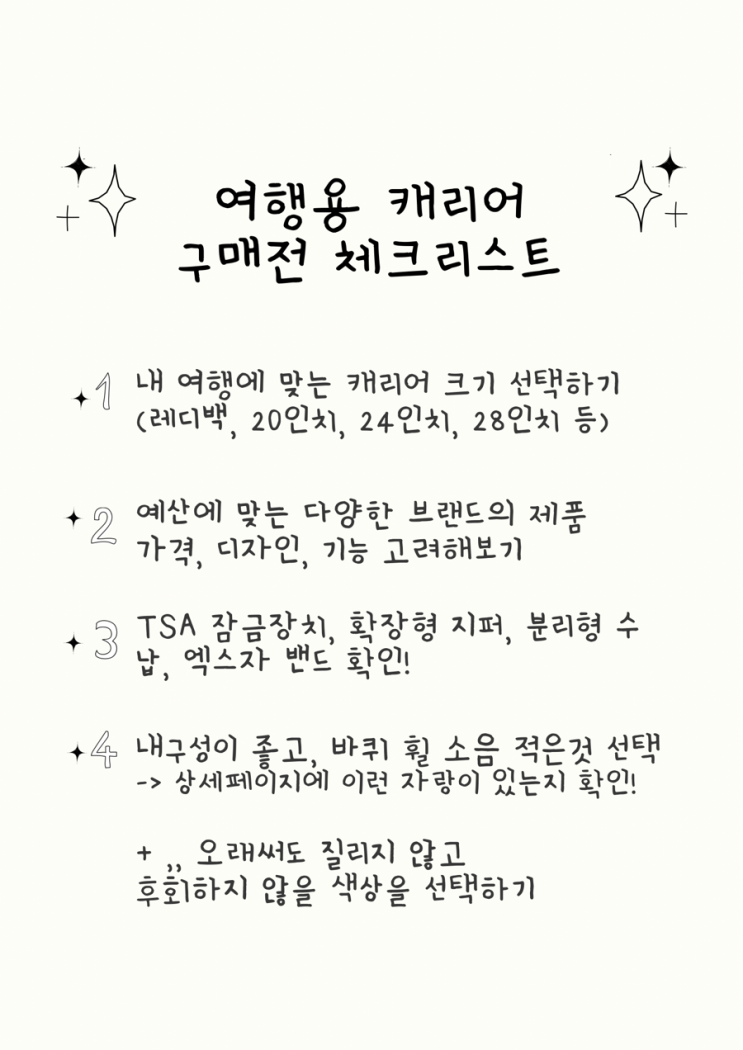  해외 여행용 캐리어 구매 전 체크리스트 총정리 (크기,바퀴,소재)