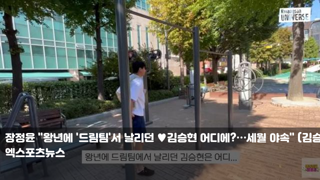 날리던 <b>김승현</b> 어디에?…세월 야속" (<b>김승현</b>가족) 마마무 솔라... 