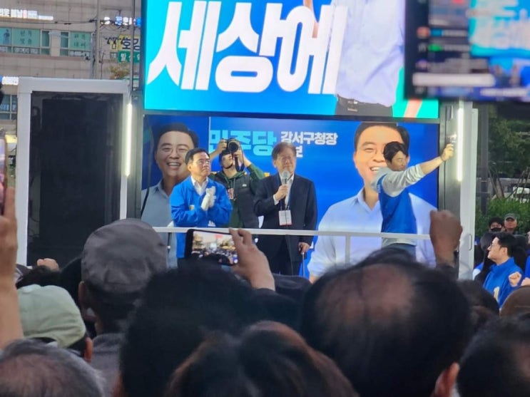 #<b>이재명퇴원</b>_강서구청장_진교훈후보_지원유세