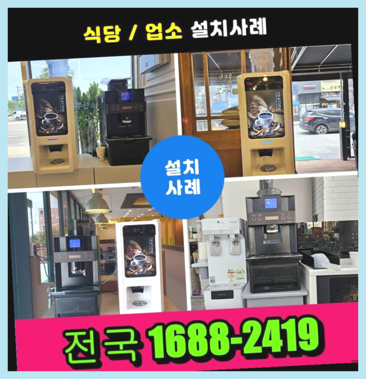  대동면 매화면 / 사무실용전자동커피머신   무상 대여하는 곳