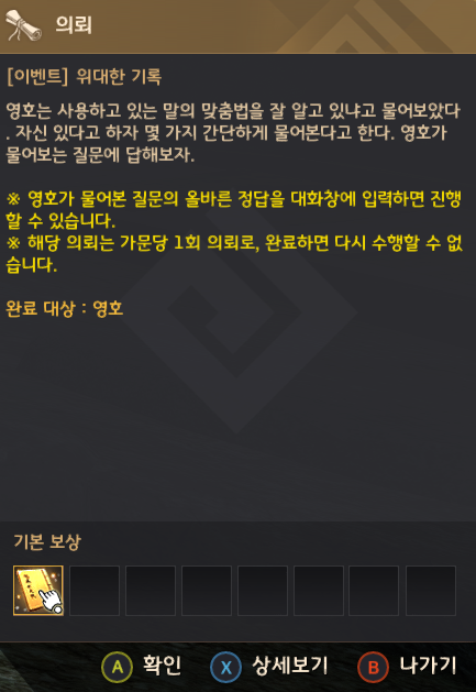  검은사막 어떤 표현이 올바를까? 한글날 이벤트