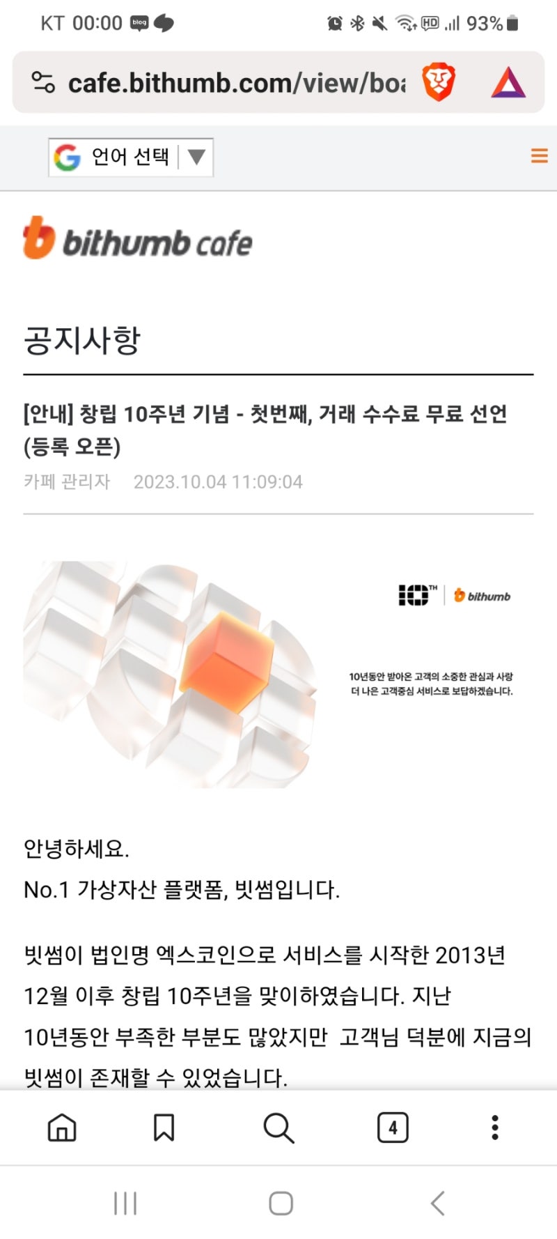 비트코인 빗썸 10주년 거래수수료 무료 : 네이버 블로그