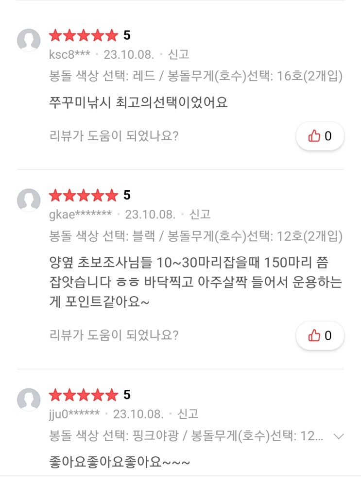 아니모 봉돌은 입소문으로 확인 하세요^^