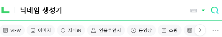 예쁜 한글 닉네임 추천 두글자 세글자 닉네임 : 네이버 블로그