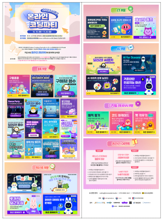 2023 온라인 코딩파티 시즌2 개최 2023 온라인 코딩파티 시즌2 개최
