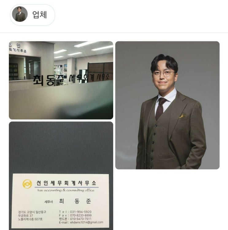  고양세무서ㅣ 일산세무사님 고양세무사님 ㅣ상담후기 굿굿