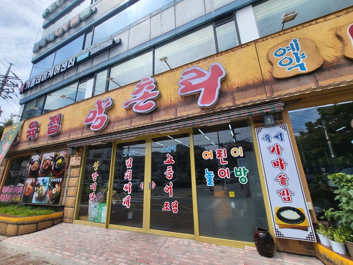 방학동 한우 맛집 양촌리방학점