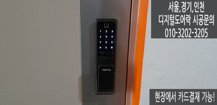  강남구 자곡동 강남지웨홀스 열쇠 지문인식도어락 직방(구삼성) 푸시풀번호키 SHP-DP940 교체후기