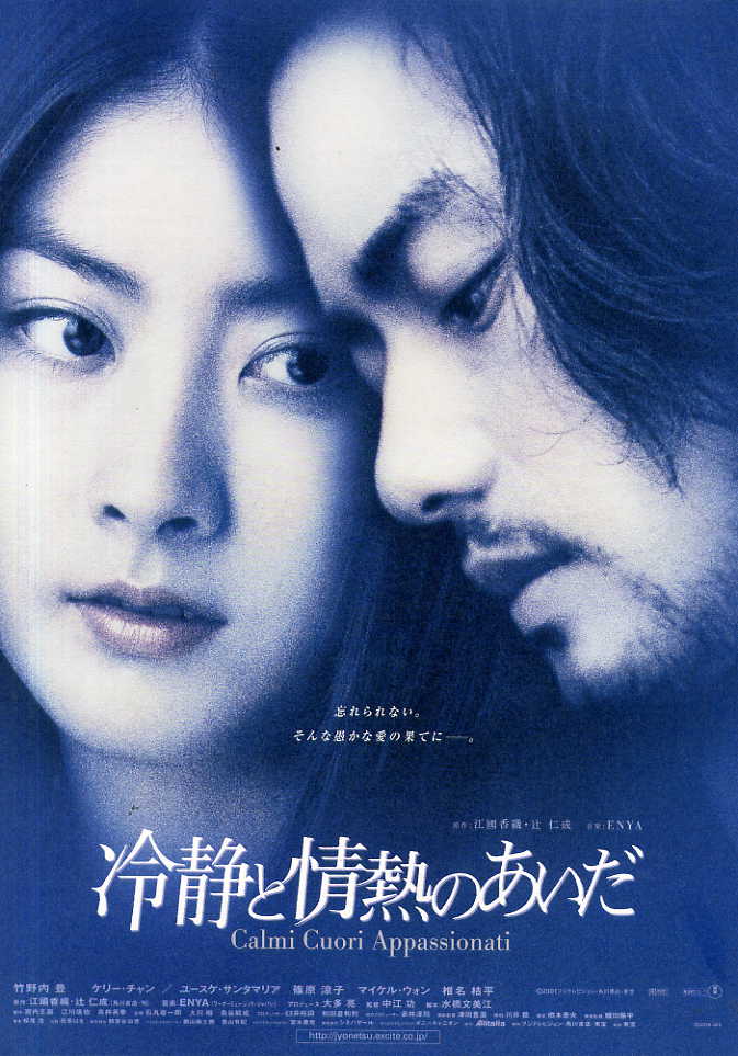  냉정과 열정 사이(2001) - 피렌체의 풍광과 OST만 건진 구태의연한 멜로