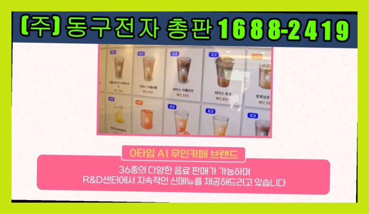  2층창업 /  동구전자무인커피머신 창업 알아보신다면 완벽합니다