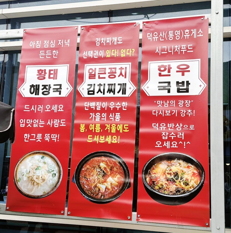 덕유산휴게소 하행 맛집, 주전부리· 식사 메뉴 소개