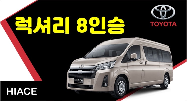  자카르타 렌트카 - 럭셔리 8인승