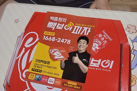 빽보이피자안양 이미지
