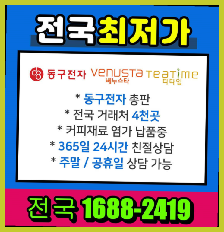  대내동 새기계 커피자판기렌탈 대한민국 전지역 비교불가