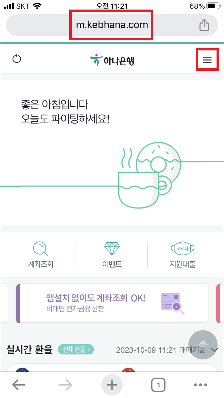 과거 환율조회 방법 3가지 (모바일, PC) : 네이버 블로그