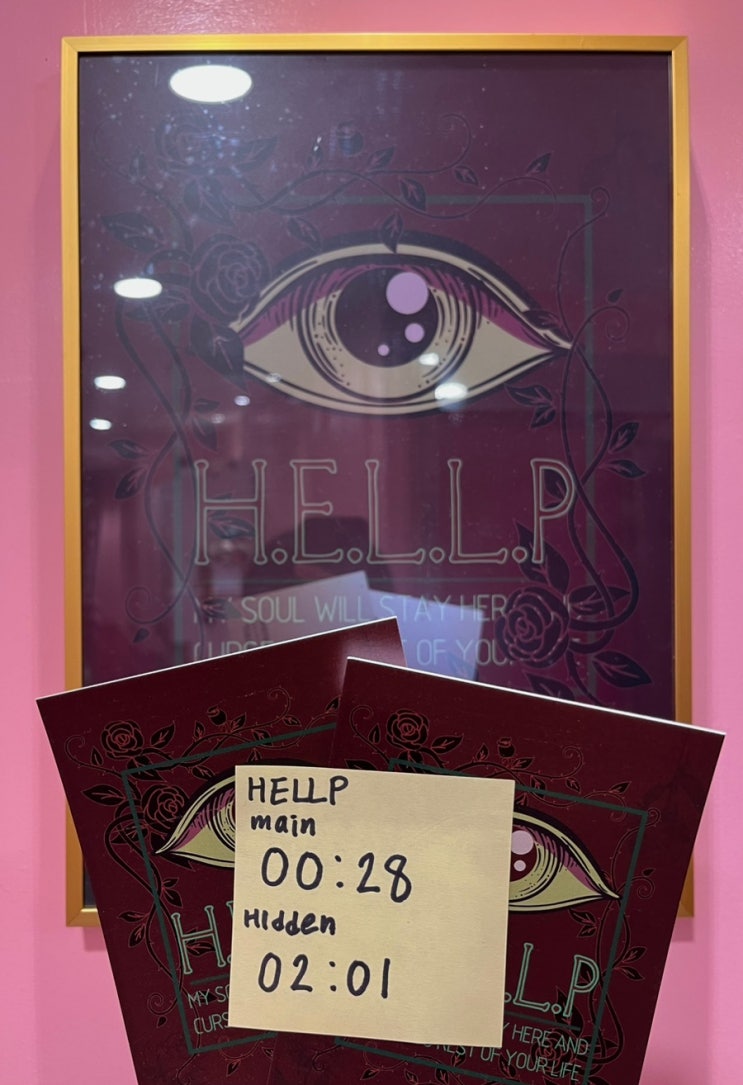  [비밀의화원 시네마틱 혜화점] 추리 방탈출 핵인생테마 헬프 HELLP