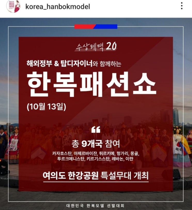 한강에서 열리는 <b>한복패션쇼</b>에 지원합니다