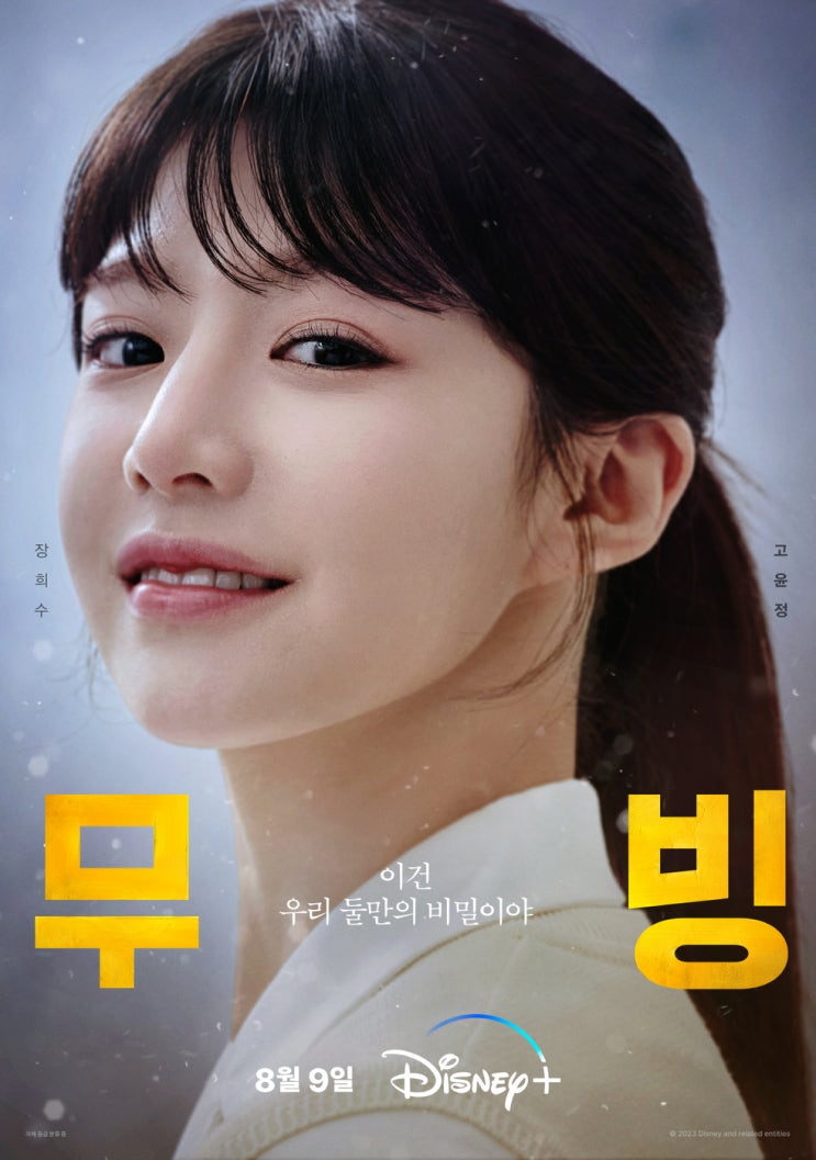 BIFF 디즈니 <b>무빙</b> 강풀 원작 드라마 <b>아시아콘텐츠어워즈</b>... 