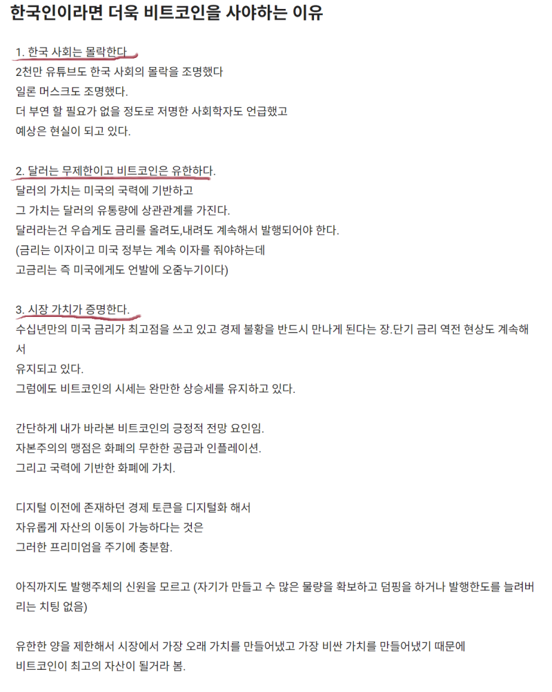 한국인이면 비트코인을 사야한다? - 근거가 없어도 이렇게 없으면 어떻게하나.. : 네이버 블로그