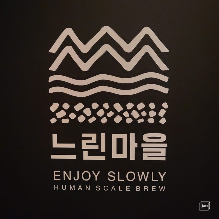 동성로술집 느린마을양조장 동성로점에서 부담없이 수제막걸리 즐겨보세요