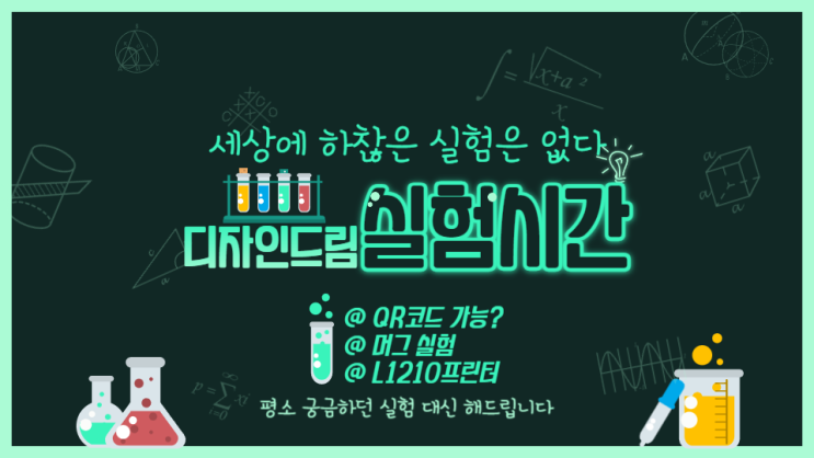  승화전사 머그로 QR코드도 가능하다고? / 야!너두 할 수 있어 승화전사의 활용도 머그 편
