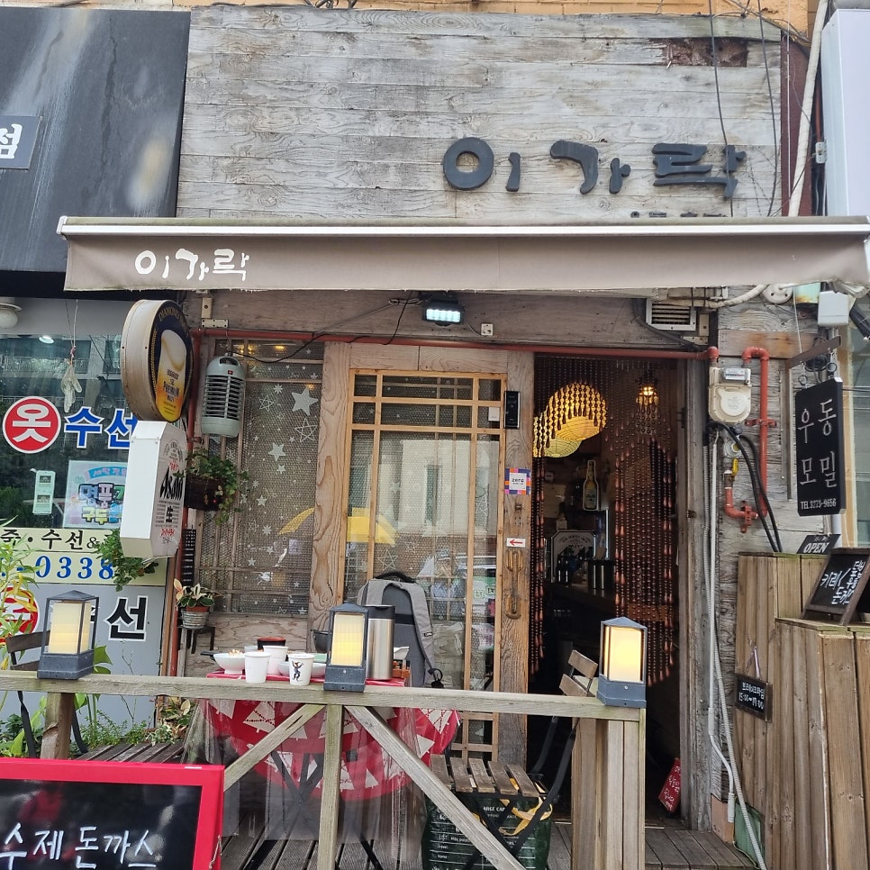 이가락 사진 4