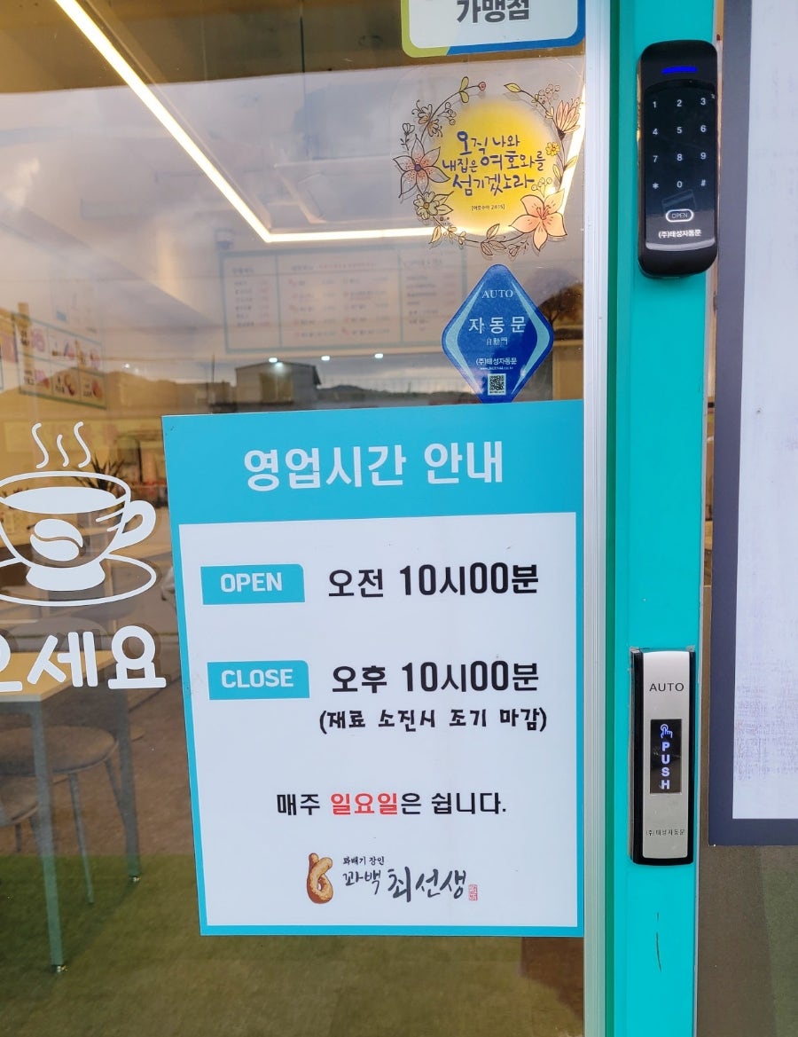 꽈백최선생 용인모현점 사진 2