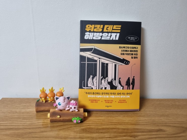  워킹 데드 해방일지