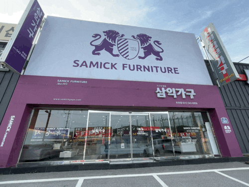  서민갑부가구삼익가구 포천가구단지 포천삼익가구 포천가구 포천침대 포천이사가구 포천입주가구