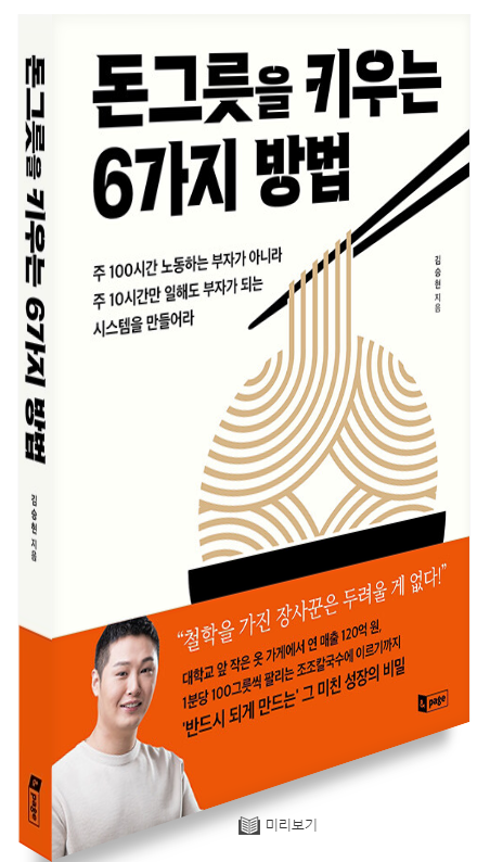  돈그릇을 키우는 6가지 방법 - 주차요원이 슈퍼카를 탄다?