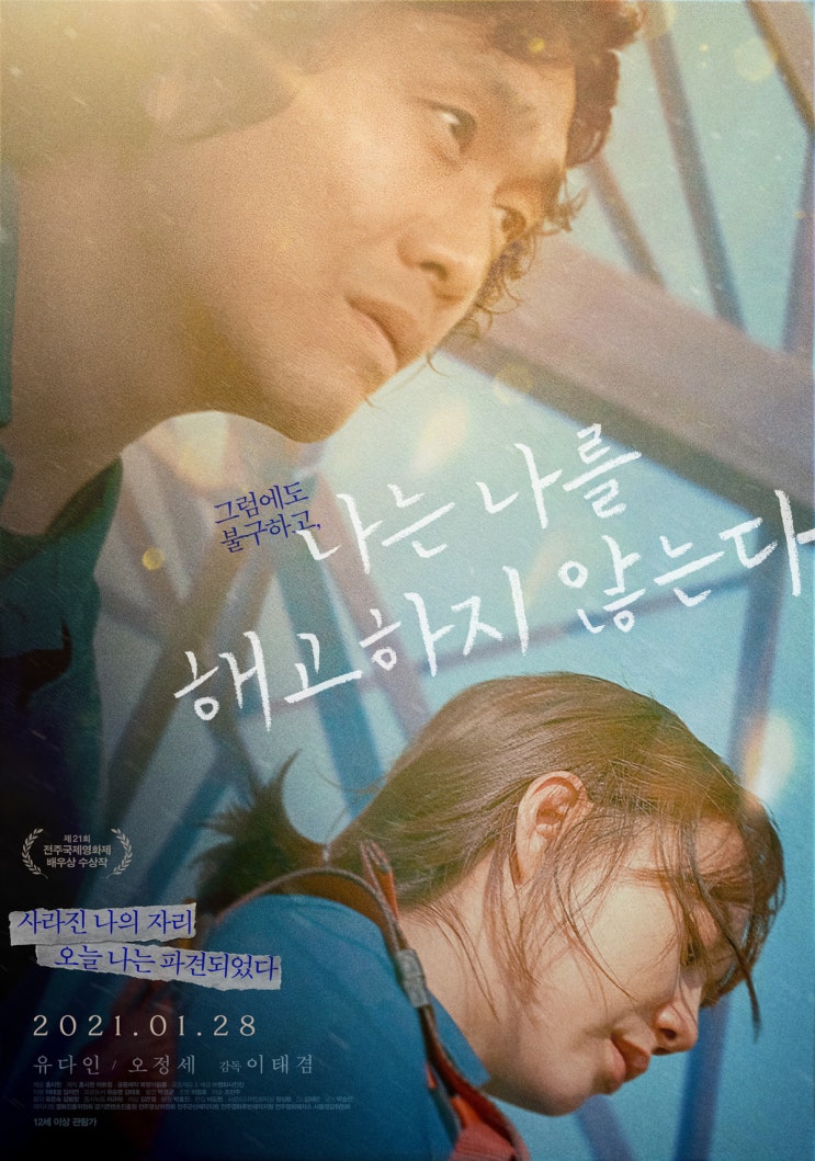  나는 나를 해고하지 않는다(2020) - 외다리 지옥길을 걷지 않기 위한 안간힘